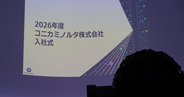 新たな門出は星空の下で - コニカミノルタの“プラネタリウム入社式”