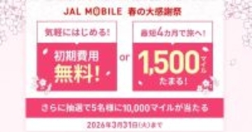 JALモバイル、「春の大感謝祭」開催 - 10GB以上の新規契約で1,500マイル付与