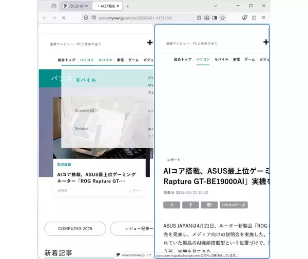 「Firefox 150」を試す - 分割ビューがさらに機能アップ