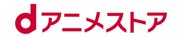dアニメストア、「コミック祭り」を開催！人気コミック＆ノベルの全巻セットが50％OFF