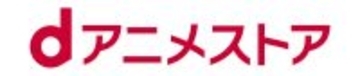 dアニメストア、「コミック祭り」を開催！人気コミック＆ノベルの全巻セットが50％OFF