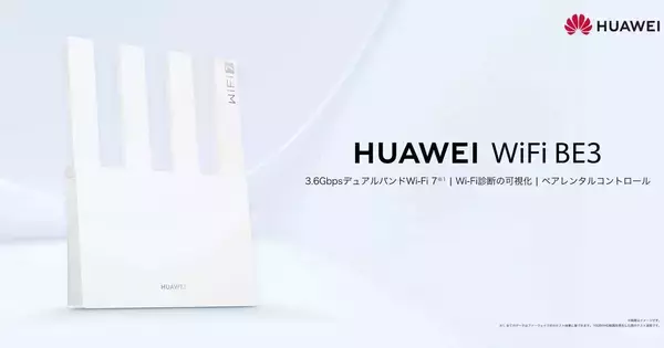 ファーウェイ、8,800円のWi-Fi 7ルータ - 2.5Gbpsポート搭載