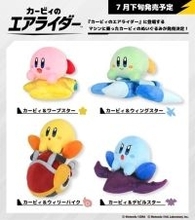 カービィのエアライダー、マシンに乗って駆け抜ける4色のカービィぬい登場 –「うわーー!! 激アツ!! 全部お迎えするー!!」「これはいくつあっても困らない」と話題