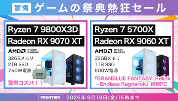 FRONTIER「驚愕 ゲームの祭典熱狂セール」、期間限定で特価ゲーミングPC