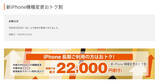 「au、iPhone 17に機種変更で最大22,000円引 -「新iPhone機種変更おトク割」を増額」の画像1