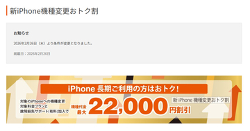 au、iPhone 17に機種変更で最大22,000円引 -「新iPhone機種変更おトク割」を増額