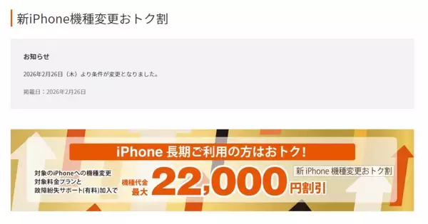 au、iPhone 17に機種変更で最大22,000円引 -「新iPhone機種変更おトク割」を増額