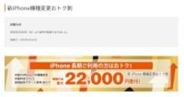 au、iPhone 17に機種変更で最大22,000円引 -「新iPhone機種変更おトク割」を増額