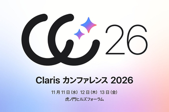 Claris、「Claris カンファレンス 2026」の事前登録を開始