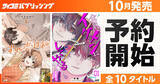 「サイコミ パブリッシング、10月新刊を含む13タイトルを10/15・10/30に発売」の画像1