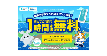 CHARGESPOT、横浜スタジアムで初回無料＆公式グッズが当たるキャンペーン