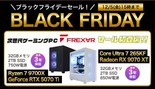 FRONTIERのブラックフライデーセール、新型PC「FREXAR」特価で12月5日まで