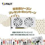 「Palit GeForce RTX 5060 White OCが当たる！ Xキャンペーン開催中」の画像1
