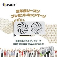 Palit GeForce RTX 5060 White OCが当たる！ Xキャンペーン開催中