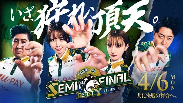 チーム創設3年目！「BEAST X」、Mリーグ参入後初のセミファイナルシリーズ進出決定