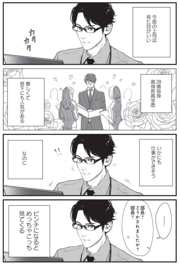 ギャップ萌え 完璧なのにどこか抜けている上司の かわいいポイント うちの上司は見た目がいい 1 22年2月7日 エキサイトニュース