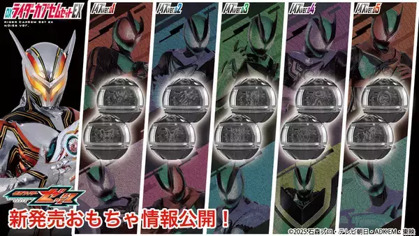 『仮面ライダーゼッツ』店舗限定、ノイズver.のDXライダーカプセムセットが登場!
