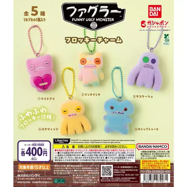 「ファグラー」ふわふわなフロッキーチャームがガシャポンに登場!