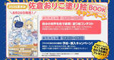 「夏休みに塗り絵はいかが？ サイン色紙がもらえる『佐倉おりこ塗り絵BOOK』塗り絵コンテストが8月7日より開催」の画像1