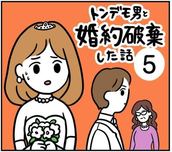 わがまますぎん 結婚式の理想が高すぎる彼に 彼女が言った刺さる一言 トンデモ男と婚約破棄した話 5 22年8月29日 エキサイトニュース