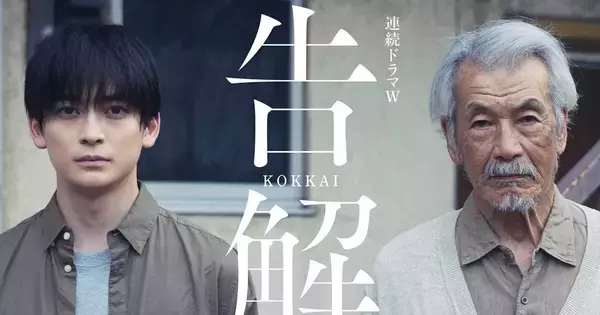 高橋文哉、罪悪感・後悔・孤独に苛まれるひき逃げ加害者役　田中泯と初共演でW主演