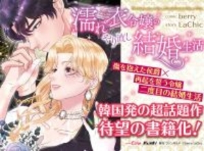 海外マンガの日本配信を行う出版社Rush!、韓国発の人気ロマンスファンタジーを紙書籍化