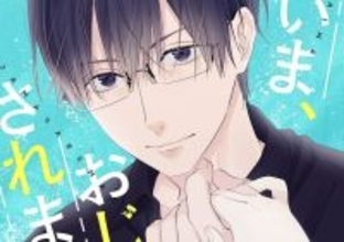 “壁ドン”から始まるルームシェア!?『ただいま、おじゃまされます!』和戸村先生インタビュー