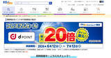 「エディオンのネットショップでdポイントが最大20倍、7月12日まで」の画像1