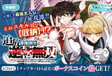 「純粋主人公×従順女剣士!!『追放荷物持ちの逆転無双』、マンガParkにて4/8より連載開始」の画像1