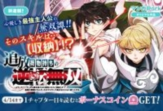 純粋主人公×従順女剣士!!『追放荷物持ちの逆転無双』、マンガParkにて4/8より連載開始