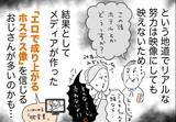 「銀座ホステスが見た、残念なおじさん 第72回 「そんなことじゃ売れないよ？」と説教こいてくるおじさん」の画像1