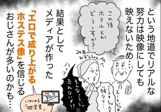 銀座ホステスが見た、残念なおじさん 第72回 「そんなことじゃ売れないよ？」と説教こいてくるおじさん