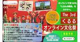 「NURO導入のフリースクール、12月20日にオンライン文化祭を実施」の画像1
