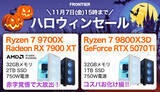「FRONTIERが「ハロウィンセール」、ゲーミングPC全18機種がハロウィン特価に」の画像1
