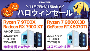 FRONTIERが「ハロウィンセール」、ゲーミングPC全18機種がハロウィン特価に