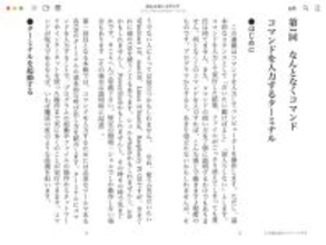 なんとなくコマンド 第115回 EPUB形式に変換する(1)