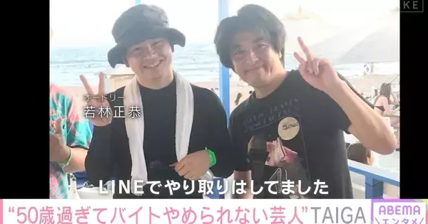 「オードリー若林から「今度奥さんの実家に挨拶に行く」「こうしようと思うんですけど」と言われ、TAIGAが「やめたほうがいいよ」と伝えたこと」の画像