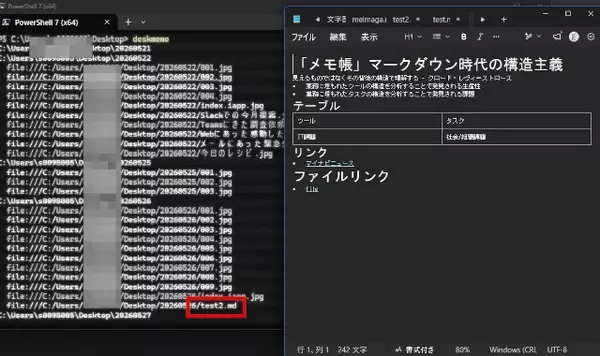 Windows 11のメモ帳に搭載されたマークダウン機能をフォルダ・ファイル管理コマンドに対応させる