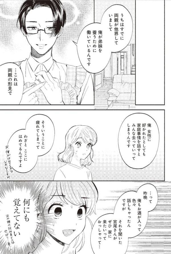 やば 覚えてない 飲み会の帰りにイケメン上司の家に来てしまったワケ 私 都合のいい女でいいです 5 22年9月2日 エキサイトニュース