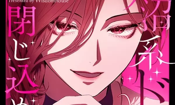 【2025年10月】20代に人気の「LINEマンガ」10月13日～10月26日ランキングベスト10 - 憑依先は泥沼系ドラマの悪女!? 注目作品も紹介