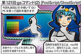「なんとなくコマンド 第121回 gsコマンド(2) [PostScript/GhostScript]」の画像1