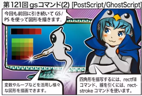なんとなくコマンド 第121回 gsコマンド(2) [PostScript/GhostScript]