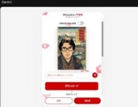 リアル年賀状も手軽にグレードアップ!Googleと日本郵便がNano Banana活用の年賀状ジェネレーター