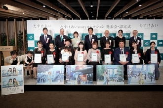 JA共済連が「たすけあいstory コレクション」認定式を開催