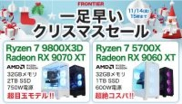 FRONTIERが一足早い「クリスマスセール」、人気のピラーレス機などゲーミングPCが特価