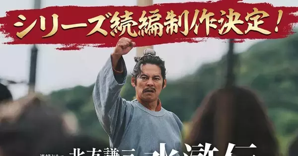最終回前に異例の続編発表『北方謙三 水滸伝』2027年に再び　若松監督「さらに目を離せない展開に」