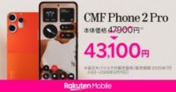 楽天モバイル、Nothing「CMF Phone 2 Pro」を4,800円値下げ - 新規特典利用で実質33,100円に