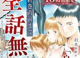 「【48時間限定】「精神が削られます」公式も注意、ゼロ年代の名作「鬱マンガ」最終巻のぞく全話無料公開スタート」の画像1