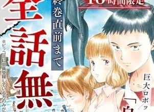 【48時間限定】「精神が削られます」公式も注意、ゼロ年代の名作「鬱マンガ」最終巻のぞく全話無料公開スタート