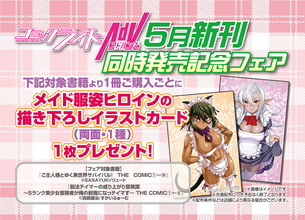 『ご主人様とゆく異世界サバイバル！』＆『脱法テイマーの成り上がり冒険譚』、新刊同時発売記念で書店フェア開催